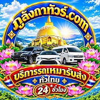 ภูลังกาทัวร์.com