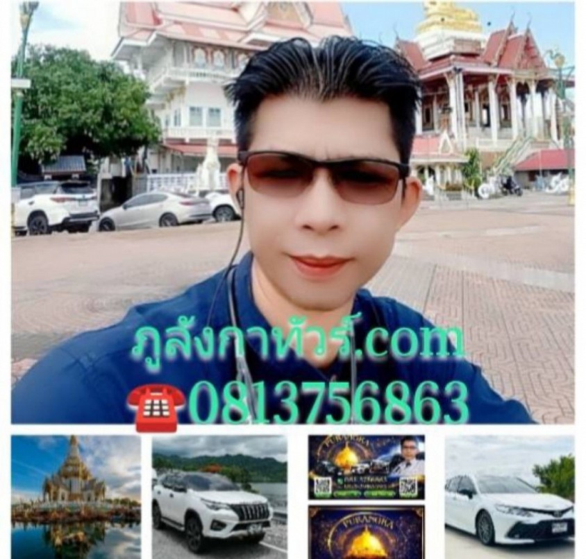 บริหารจัดการโดยคุณภูริทัวร์ในนาม บริษัทภูลังกาทัวร์