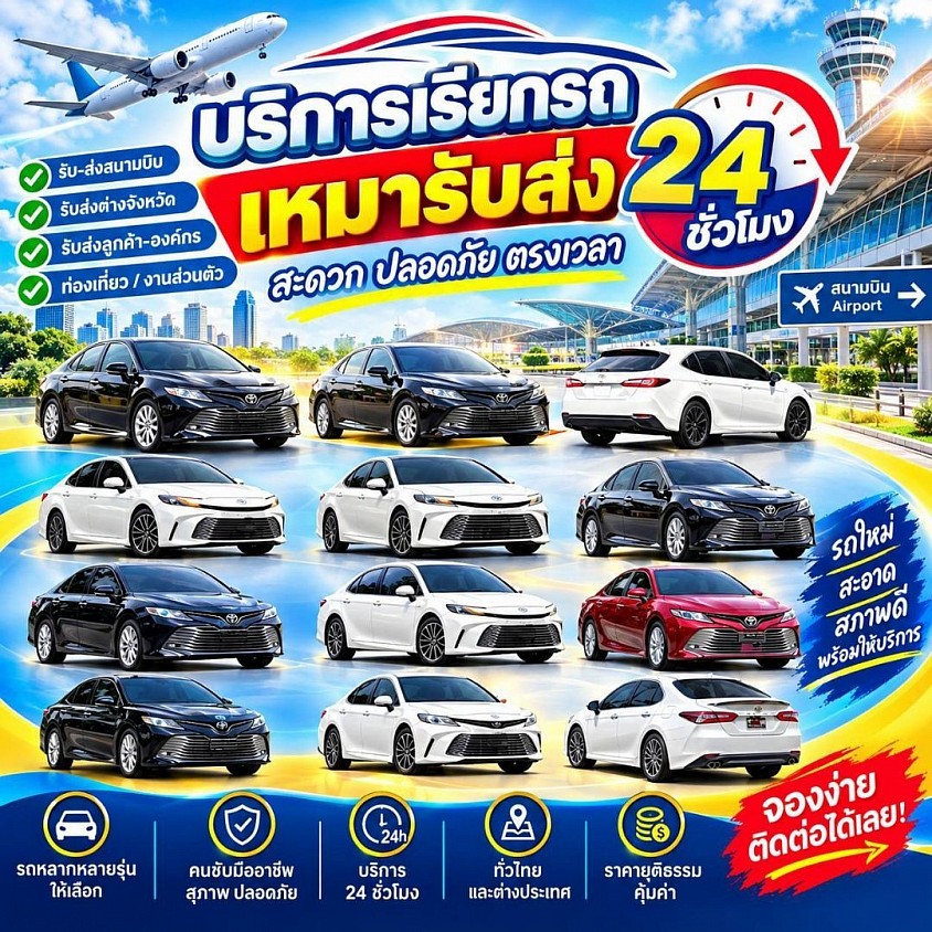รวมรถเก๋งVip