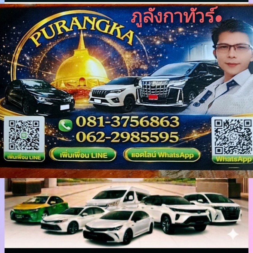 เจ้าของ บริการรถเหมา ครบวงจร