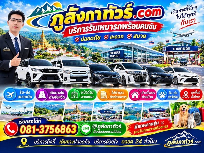 ภูลังกาทัวร์.com