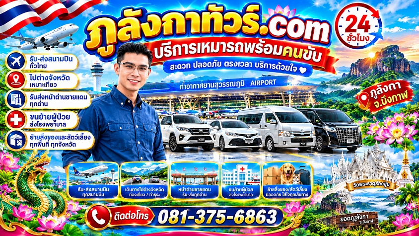 ขอบพระคุณลูกค้าทุกท่านที่ใช้บริการของภูลังกาทัวร์.com