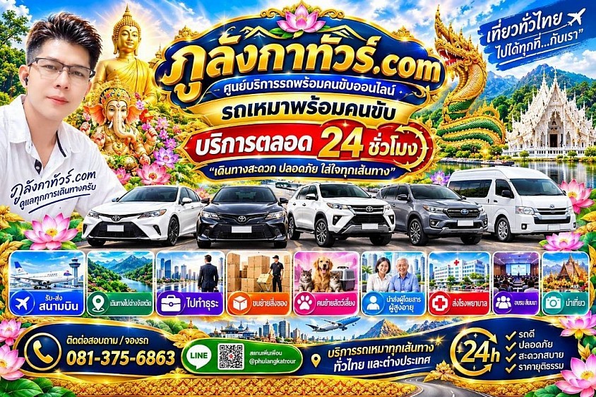 รถเหมาด่วน รถแท็กซี่ รับส่งทั่วไทย 24 ชั่วโมง