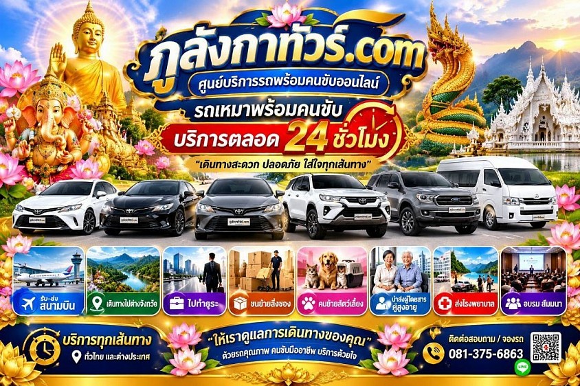 รวมเก๋ง บริการทุกเส้นทาง