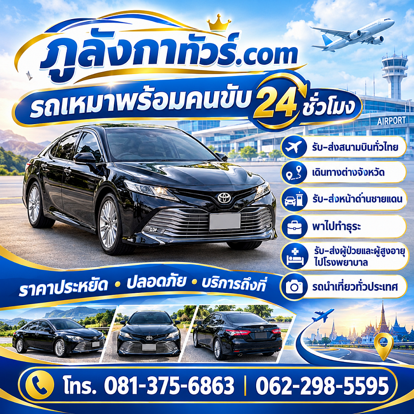 รถเก๋งรวม