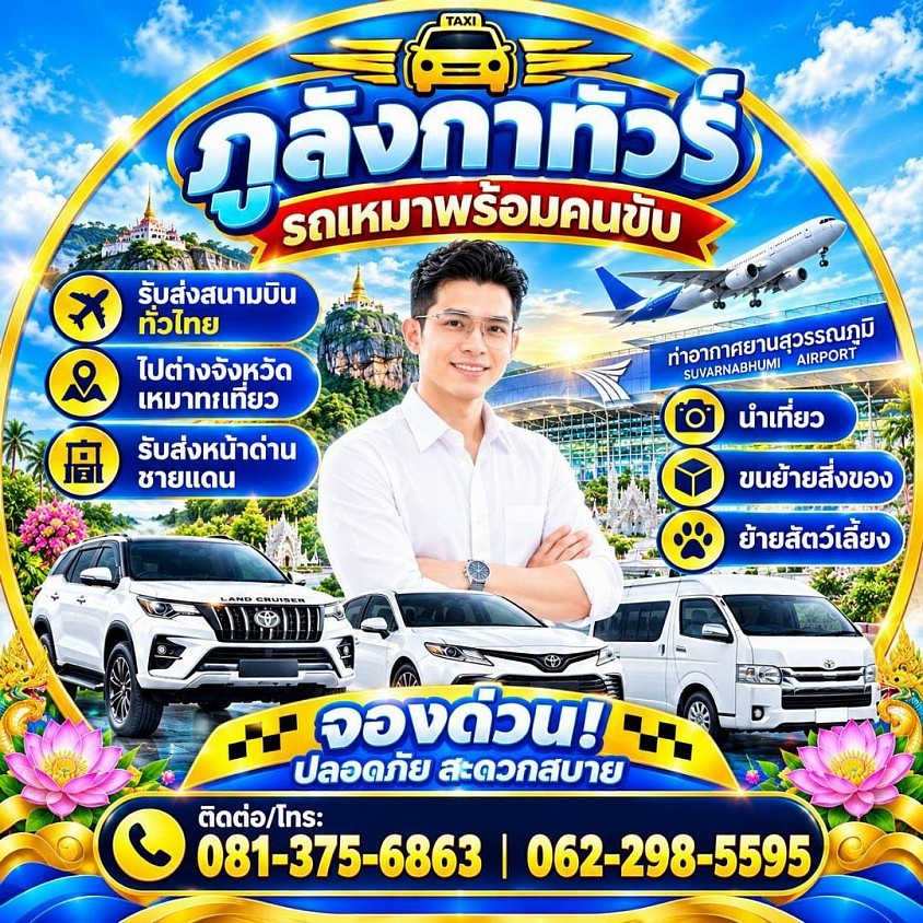 ภูลังกาทัวร์ขอขอบพระคุณทุกท่านที่มาอุดหนุน